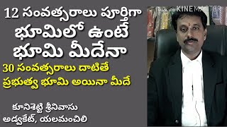 12 సంవత్సరమరాలు భూమిలో ఉంటే భూమి మీదేనా [upl. by Coady504]