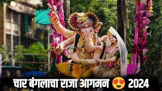 CHAR BANGALA CHA RAJA AAGMAN 2024  Dont MISS IT😍  Mumbai Ganeshotsav 2024  Mumbai Ganpati 2024 [upl. by Nilesoj]