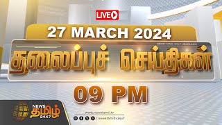 🔴LIVE Today Headlines  27 March 2024  தலைப்புச் செய்திகள்  Headlines  NewsTamil 24X7  Election [upl. by Zipnick]