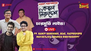 Tenida Team ft Kambal Niruddesh  Mirchi Bangla LIVE [upl. by Odnarb407]