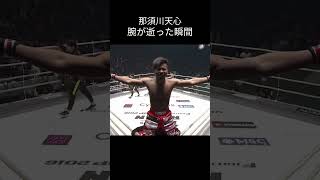 那須川天心が腕が逝ったと思った瞬間 那須川天心 vs ニキータ・サプン rizin 切り抜き 格闘技 [upl. by Lia]