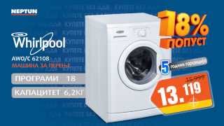 18  попуст во Нептун  Whirlpool машина за перење [upl. by Lenox739]