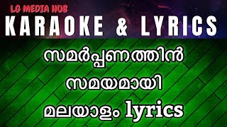 സമർപ്പണത്തിൻ സമയമായി karaoke with lyrics  Samarpanathin Samayamayi karaoke with Malayalam lyrics [upl. by Acissj805]