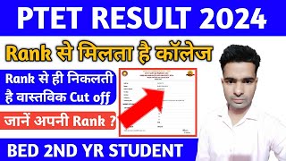 PTET Result 2024  Rank से मिलता है कॉलेज  Rank से ही जाती है Cut off  ptet cut off 2024 [upl. by Cordalia140]