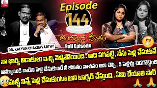 Andamaina Jeevitham Episode  144  Best Moral Video  Dr Kalyan Chakravarthy Sumantv Life Real Show [upl. by Barnard]