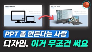 피피티 잘만드는법 제대로 배웁시다 [upl. by Aseuqram741]