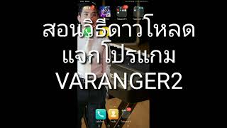 ແຈກໂປຣແກມ Varranger 2 [upl. by Rakia172]