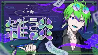 【雑談】コラボカフェの話とかしよっか【新人vtuber】 [upl. by Alexandr]