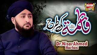 Nisar Marfani  Fatima Ki Tarha  New Naat  Official Video  Heera Gold [upl. by Gordan853]