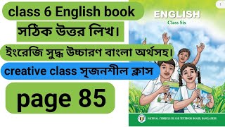 class 6 chapter 11 English book page 85 new book 2024 class 6 chapter 11 English book page 85 [upl. by Kryska]