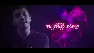 Nadeemal Perera ftPasan Liyanage  Nura Wasanthe නුරා වසන්තේ Official Lyric Video [upl. by Las674]