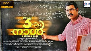 മൂനാം നാൾ  MOONAM NAAL Malayalam Full Movie  Kalabhavan Mani amp Indrans  Malayalam Movie [upl. by Par]