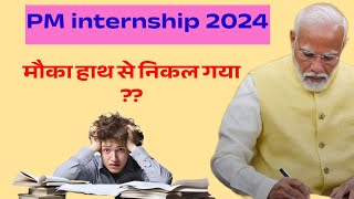 PM Internship Program 2024  PM Internship Yojana last dat [upl. by Suiramaj]