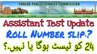 PPSC Assistant Test Update  Test date  Roll Number Slip  syllabus amp test preparation [upl. by Alie]