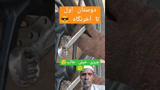 استاد قاسم نوبندیان مکانیک 😎 آچار را اشتباه استفاده نکنیداچار automobileموتور تعمیرfunnyموتور [upl. by Amik]