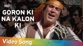 Goron Ki Na Kalon Ki Duniya Hai Dilwalon Ki  Rajesh Khanna  Disco Dancer  Bollywood Hit Songs [upl. by Korenblat]