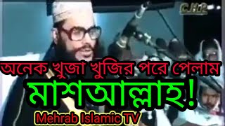 Allama delwar hossain sayde rahemahullahs tapsir mahafil [upl. by Magnum]