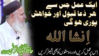 Powerful Wazifa  Powerful Dua  Zil Hajj  Hafiz Hafeez Rehman Qadri Rizvi Dars e Quran [upl. by Atnuahsal660]