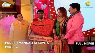 Purush Mandali Ki Kavita  FULL MOVIE  Part 3  Taarak Mehta Ka Ooltah Chashmah Ep 1606 to 1609 [upl. by Enilreug252]