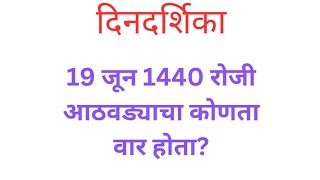 Tait buddhimatta19 June 1440 cha var kasa kadhaycha taitexam dindarshika buddhimatta tricks [upl. by Vola]