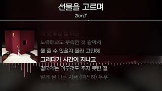 ZionT  선물을 고르며  Lyrics  가사 [upl. by Emoryt24]