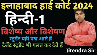 Allahabad High Court Exam Hindi Classes AHC Hindi Classes 2024 AHC Group CD Hindi Classes [upl. by Annaiel773]