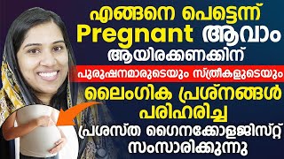 ഒരുപാട് പുരുഷനമാരുടെയും സ്ത്രീകളുടെയും ലൈംഗിക പ്രശ്നങ്ങൾ പരിഹരിച്ച ഗൈനക്കോളജിസ്റ് സംസാരിക്കുന്നു [upl. by Leile235]