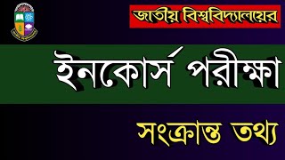 ইন‌কোর্স পরীক্ষা কী  Incourse Exam  National University [upl. by Ahsiemac721]