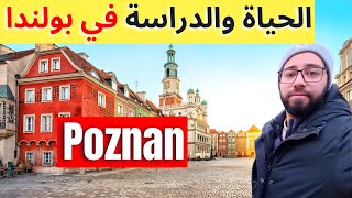 La vie et les études en Pologne Poznan الحياة والدراسة في بولندا [upl. by Blunt]