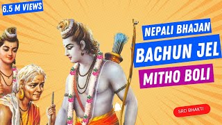 Bachun Jel Mitho Boli  बाचुन्जेल मिठो बोलि  Sansari Maya Bichitra Sad Nepali Bhajan  srdbhakti [upl. by Lange]