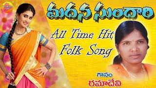 Madana Sundari  Telangana Folk Songs 2022  New Janapada Geethalu  New Telugu Folk Dj Songs [upl. by Ased]