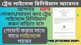 Trade License Renewal Online West Bengal 2024  Trade License Online Download  UDampMA 2024 [upl. by Benoite]