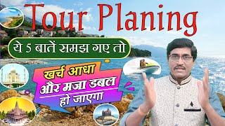 Tour Plan Kaise Banaye  Best Tour Packages In India  Cheapest Budget Trip  How To Make tour plan [upl. by Yecaw]