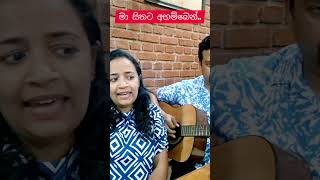 මා සිතට අහම්බෙන්  Ma sithata ahamben  Deepika Priyadharshani Songs [upl. by Ban604]