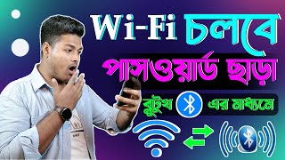 পাসওয়ার্ড ছাড়াই WiFi auto connect  with bluetooth  password ছাড়া wifi connect ব্লুটুথ এর মাধ্যমে। [upl. by Whiffen]