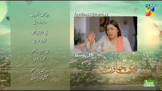 Teri Chhaon Mein  Episode 26  Teaser  Danish Taimoor amp Laiba Khurram   HUM TV [upl. by Holms]