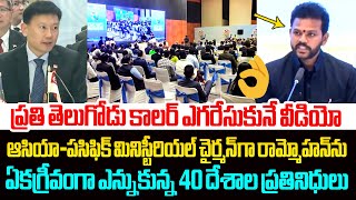 రామ్మోహన్ ను ఏకగ్రీవంగా ఎన్నుకున్న 40 దేశాలు MP Rammohan Naidu Nominated as APAC Chairperson [upl. by Baalman]