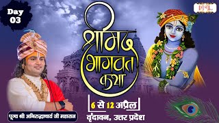 LIVE  Shrimad Bhagwat Katha by Aniruddhacharya Ji Maharaj  8 April  Vrindavan U P  Day 3 [upl. by Assirt396]