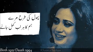 Parveen ShakirPoetry GhazalPhuul Ki Tarha Mere Jism Ka Har Laab Khul JayeKhoon e Sukhan [upl. by Pam808]