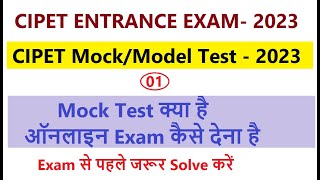 CIPET JEE Official Mock Test 2023  CIPET Practice Test कैसे लगाएं  CIPET Practice Test 2023  Exam [upl. by Htennaj]