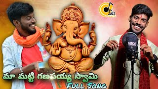 MA MATTI GANAPAYYA SAMI FULL SONG  GANESH SONG 2024  CHINNI TV [upl. by Brett996]