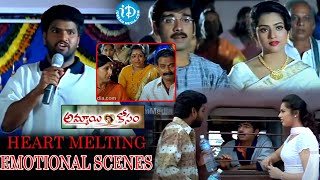 Ammai Kosam Movie Emotional Scenes Ravi Teja Meena Vinith Scenes Latest  idreamamalaapuram [upl. by Yam]