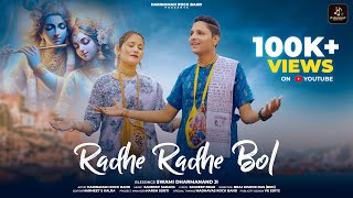 श्री कृष्ण कृपा वरसेगी इस भजन को गाने से Radhe Radhe Bol  Harinama Rock Band  Radha Ashtami 2024 [upl. by Eusadnilem]