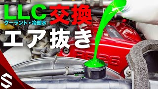 【BNR34】クーラント交換・エア抜きと劣化点検方法（LLC・冷却水）【R34 GTR】 How To Change The Coolant and Bleed [upl. by Enida400]