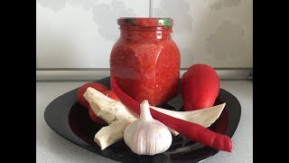 АДЖИКА С ХРЕНОМ БЕЗ ВАРКИХРАНИТСЯ ВСЮ ЗИМУСАМАЯ ВКУСНАЯ И ПОЛЕЗНАЯ [upl. by Nanji]