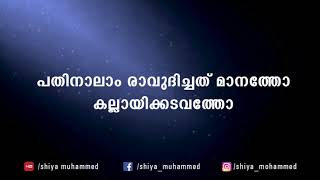 Pathinalam Ravudichath Cover KARAOKE with lyrics HD  Shiya Muhammed  Remix Karoke  2022 [upl. by Nickie]