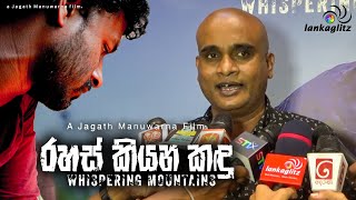 රහස් කියන කඳු Whispering Mountains  Vidarshana Kannangara  Special Show  LankaGlitz  lankaglitz [upl. by Ahsauqal]