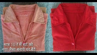 HOW TO COLOR dye SHIRT AT HOME  कपड़ो में कलर कैसे करे  HOW TO DYE CLOTHES AT HOME  DS News [upl. by Latta]