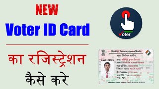 NVSP New Voter Registration 2022  New Voter ID Card Apply Online  Naya Voter ID Kase Banaye [upl. by Cicely]