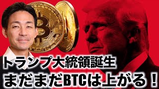 ビットコインは高値更新中！仮想通貨は今からでも遅くない⁉️ [upl. by Jurgen]